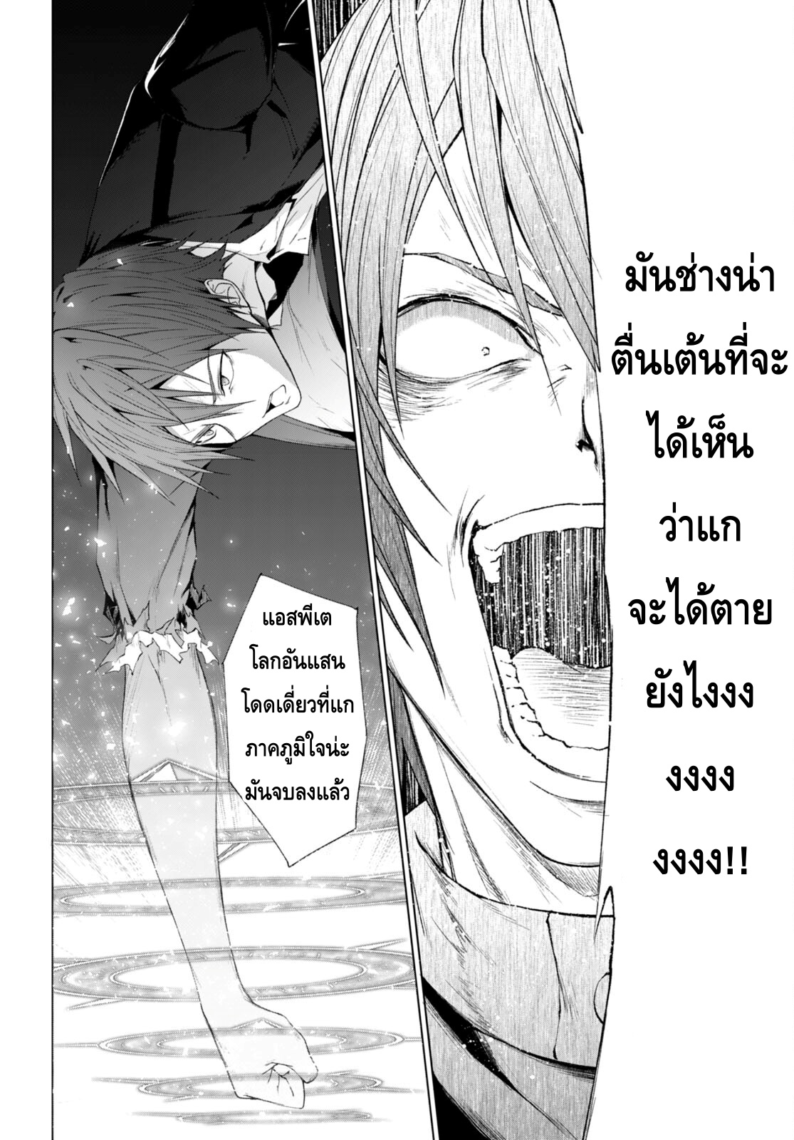 Maou Gakuen no Hangyakusha ตอนที่ 23 09
